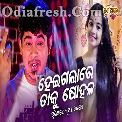 Heigala Re Taku Sohala - Odia Romantic Song By Tarique Aziz